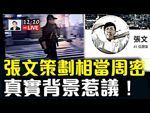 下個目標是高雄?當地嚴陣以待!賴清德提出防範措施;“逃兵役”通緝犯「張文」以鄭捷為偶像,北捷事件策劃相當周密!他是什麼人?台灣怎麼了?|大宇拍案驚奇 live!