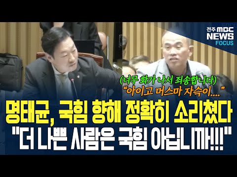 명태균 국힘 의원 향해 소리쳤다. "더 나쁜 사람들은 국민의 힘 아닙니까?" 화가나서 분노 참지 못하고 속사포 내뺃은 말들...