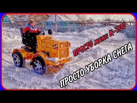 Уборка снега самодельным минитрактором