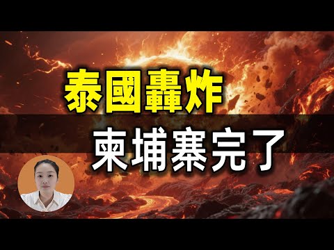 Cambodia CRUSHED by Thailand! F-16 Strikes, Trump Can't Stop It - WHY?
