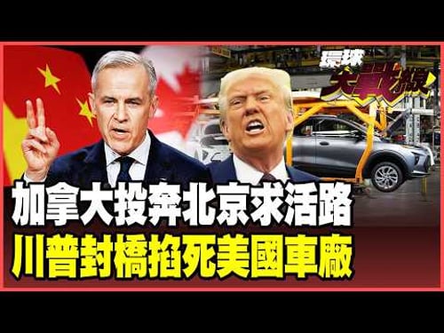Canada "leans towards China," Trump shows his utter lack of decency! Threatening 100% tariffs and...