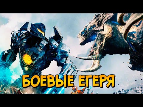 All combat Jaegers from Pacific Rim: Uprising (types, features, weapons)