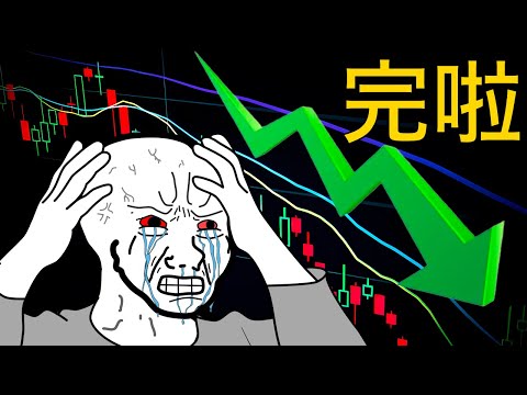 從初入股市到崩盤絕境的整個過程|散戶的一生 完整版 #wojak