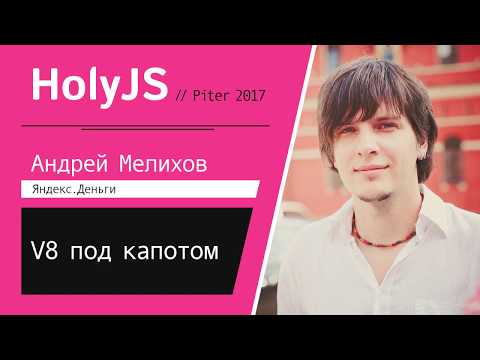 Andrey Melikhov — V8 under the hood