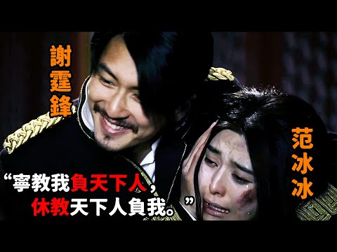 這才是最狠“謝霆鋒”,欺辱大嫂“範冰冰”,連吳京都被他瘋砍幾十刀!