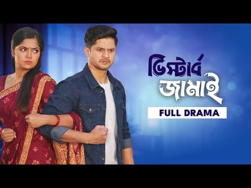 ডিস্টার্ব জামাই | Disturb Jamai | Full Natok | Niloy Alamgir | Heme | Bangla New Natok 2025