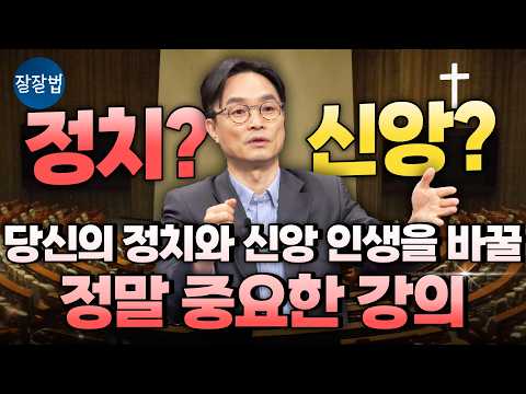 Faith and Ideology: No More Confusion | Professor Kim Hak-cheol | Jaljalbeop Episode 237
