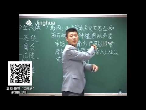 【袁腾飞经典】革命 08 法国大革命