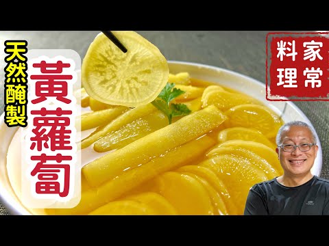 最簡單純天然,在家搞定酸甜好吃的黃蘿蔔_也聊聊黃蘿蔔的由來_章新漫談,天然營養上菜