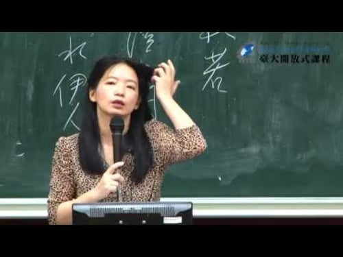 中國文學史 單元06:楚辭 (一)