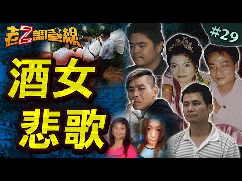 【角落人生】被譏早洩甩屍手/駭人性殺六女屍/籃球場半裸女屍/神秘地圖揭兇殺/舞廳女人骨拼圖 @中天電視CtiTv