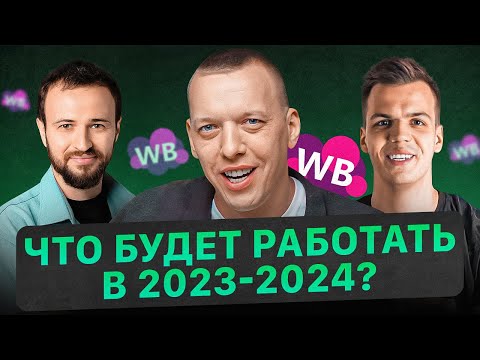 Стратегии селлера на 2024 год! Искусственный интеллект выходит на маркетплейсы! Товарный бизнес