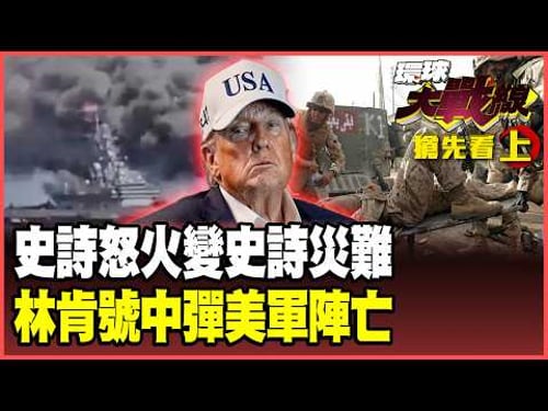 Iran breaks through the Iron Dome! USS Lincoln hit? Trump warns: more U.S. troops will die!