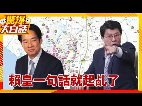 謝龍介酸爆賴清德:什麼資格嘴!32年做不好這「一件事」【驚爆大白話】