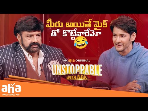 Unstoppable With NBK | Mahesh Babu Fun With Balakrishna😂 | Telugu Interviews | Aha Video IN