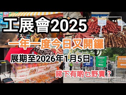 The Hong Kong Industrial and Commercial Exhibition will be held again! Starting today December 13...