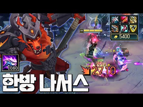 Q한대에 골로가는 "한방 치료 나서스" 이게 진짜 원펀맨ㅋㅋㅋㅋㅋㅋㅋ