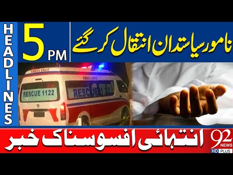 Sad News | Prominent Politician Passes Away | 5PM Headlines | 92 News HD