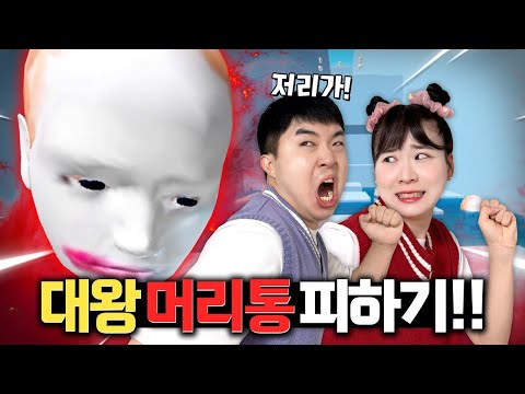머리통이 3미터?!!! 대왕 머리통한테 잡히면 죽는다ㅠㅠㅠ