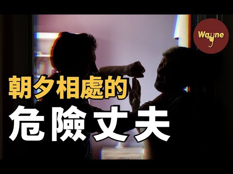 丈夫的秘密