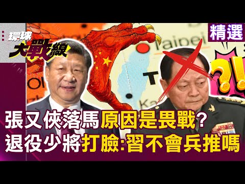 The reason behind Zhang Youxia's downfall is "fear of war"?