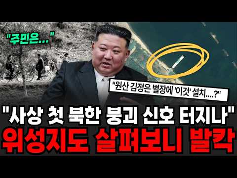 "First-ever North Korean coup signal": Kim Jong-un appears on satellite map, sending the US into ...