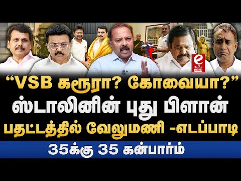 செந்தில் பாலாஜி கோவையில் போட்டியா? திமுக முக்கிய முடிவு..!