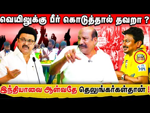 டாஸ்மாக்கை நடத்தலாம்! பீர் கொடுக்கக் கூடாதா? | திமுகவில் இதெல்லாம் சாதாரணம் | காமாட்சி நாயுடு