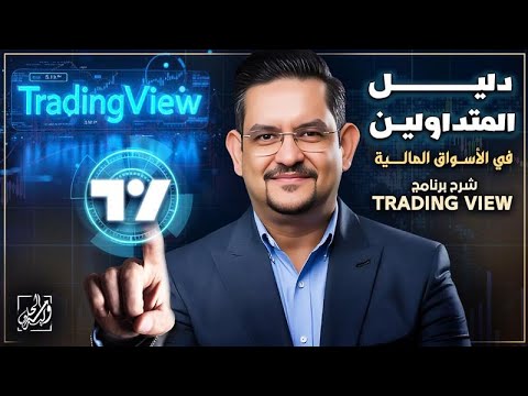 TradingView Explained – Traders’ Guide to Financial Markets