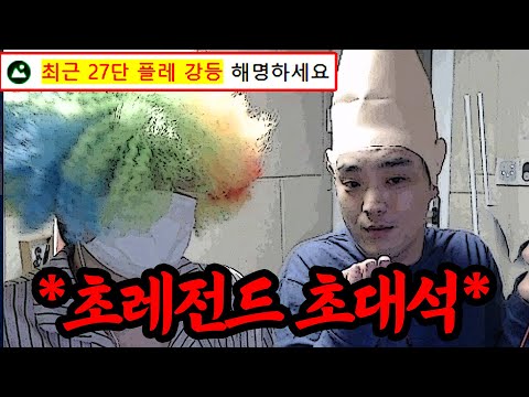 연기패작&나무늘보 챌린지(20데스) 창시자 '나무늘보' 레전드 현실 초대석 ㅋㅋㅋㅋㅋ진짜 풀영상 개꿀잼 보장합니다 ㄹㅇ