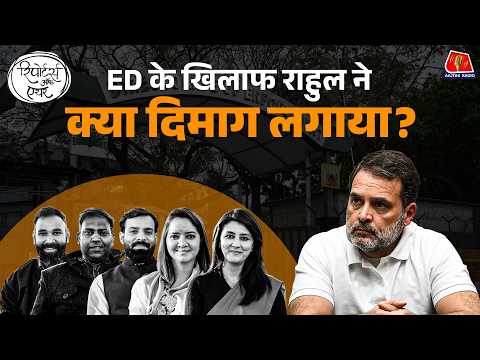 Parliament Winter Session, National Herald Case और Nitin Nabin पर क्या पता चला?: Reporters Off Air