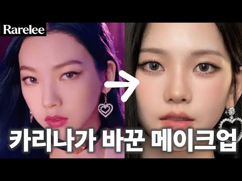 The reason changing your makeup can affect your image | ft. Aespa Karina
