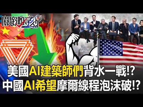 America’s “AI architects” fight with their backs against the wall!?