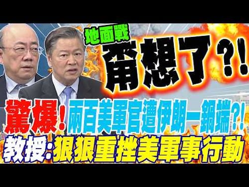 Shocking! Two hundred US military officers wiped out by Iran?! Professor: A severe blow to US mil...