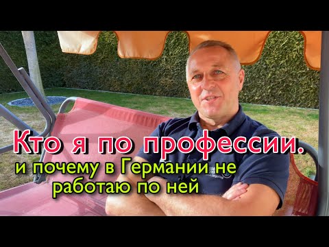 WHAT PROFESSION DID I STUDY FOR AND WHY I DON'T WORK IN IT.