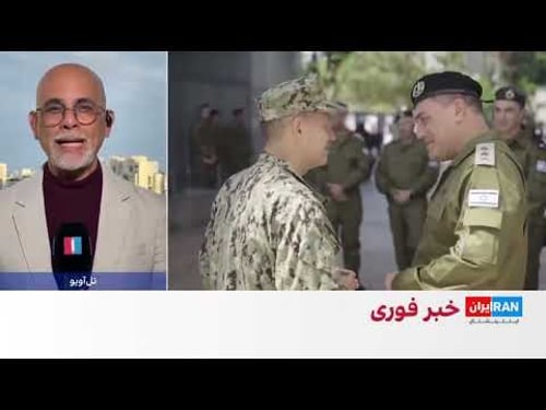 ارتش و مردم اسراییل آماده حمله /ترامپ تا ده روز دیگر حمله می کنیم:تحلیل و گزارش