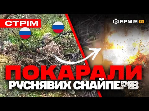 БІЙ ССО ПІД ПОКРОВСЬКОМ, СИТУАЦІЯ У СІВЕРСЬКУ, СНАЙПЕР ЛІКВІДУЄ РОСІЯНИНА: стрім
