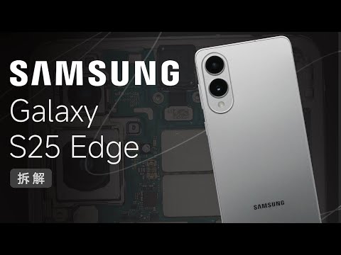 三星S25 Edge拆解:极致轻薄不代表全方位妥协【享拆】- 微机分WekiHome