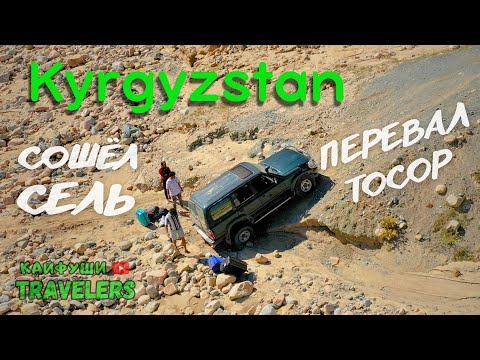 A mudflow came down, and tourists got stuck on our way. From Naryn to the Arabel plateau through ...