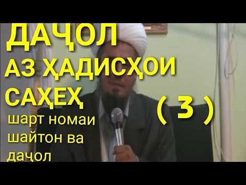 Домулло Абдурахим дачол 3