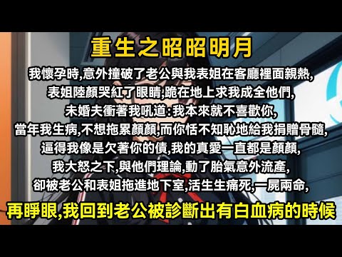 我懷孕時,意外撞破了老公與我表姐在客廳裡面親熱,表姐陸顏哭紅了眼睛,跪在地上求我成全他們,未婚夫衝著我吼道:我本來就不喜歡你,當年我生病,不想拖累顏顏,而你恬不知恥地給我捐贈骨髓,逼得我像是欠你的債