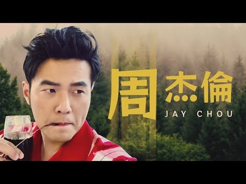 周杰倫好聽的50首歌 Best Songs Of Jay Chou 周杰倫最偉大的命中 - 50 Songs of the Most Popular Chinese Singer