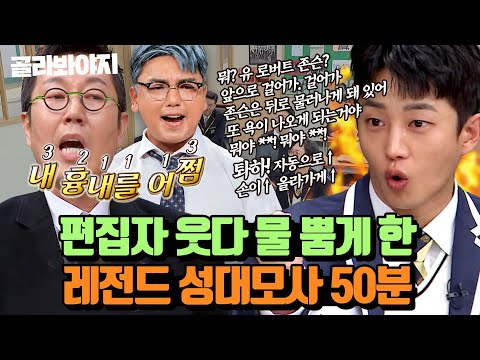(50분) 싱크로율 레전드😂 성대 복사 의심까지 드는 성대모사 모음집 ㅋㅋㅋ l 아는 형님 l JTBC 221126 방송 외