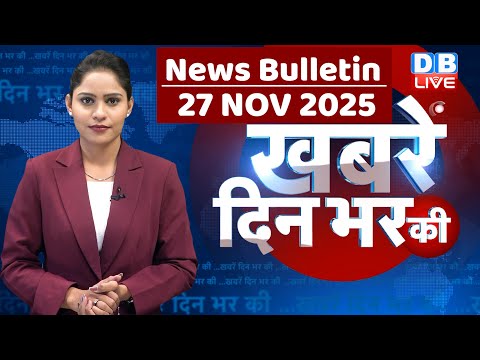 din bhar ki khabar | news of the day, hindi news india | top | Bihar Election |rahul gandhi |#dblive