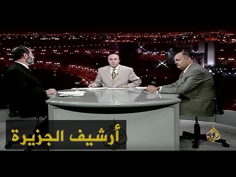 الاتجاه المعاكس-المعارضة العراقية بين بطش النظام والتبعية للخارج 1999/8/10