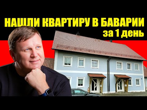 Аренда квартиры в германии. Цена. Поздние переселенцы