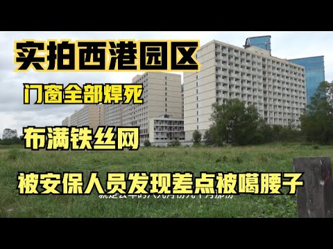 独自前往柬埔寨西港 冒死实拍当地电诈园区