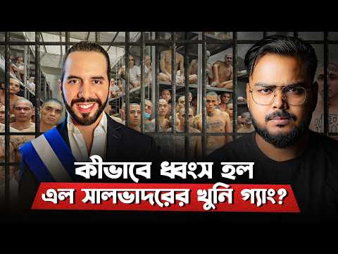 How the most dangerous country in the world changed overnight! El Salvador Gang