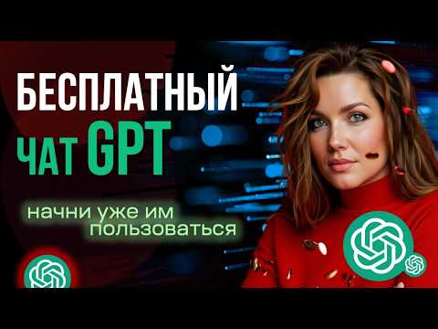 4 БЕСПЛАТНЫЕ скрытые возможности ChatGPT, которые УПРОСТЯТ Тебе жизнь!