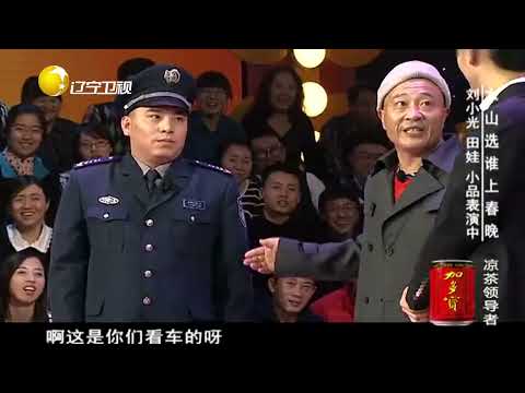 赵四小品《摔杯为号》,田娃当保安上了四天班撞四次墙,爆笑不断